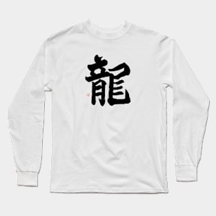 Dragon 龍 Japanese Calligraphy Long Sleeve T-Shirt